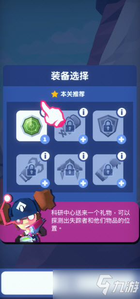 《绝地大冒险》第三关怎么过？第三关过关攻略