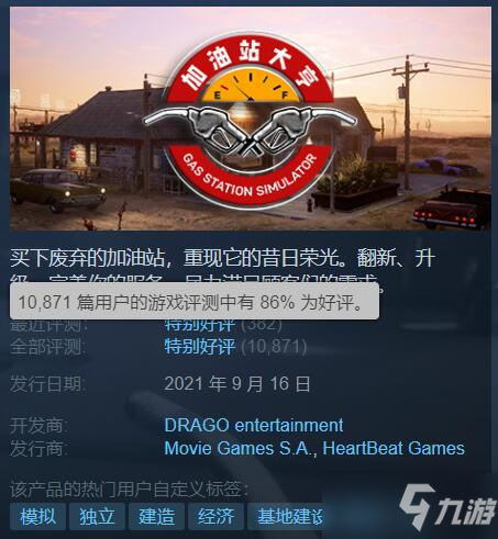 《加油站大亨》新DLC五月即将上线 搬砖启动