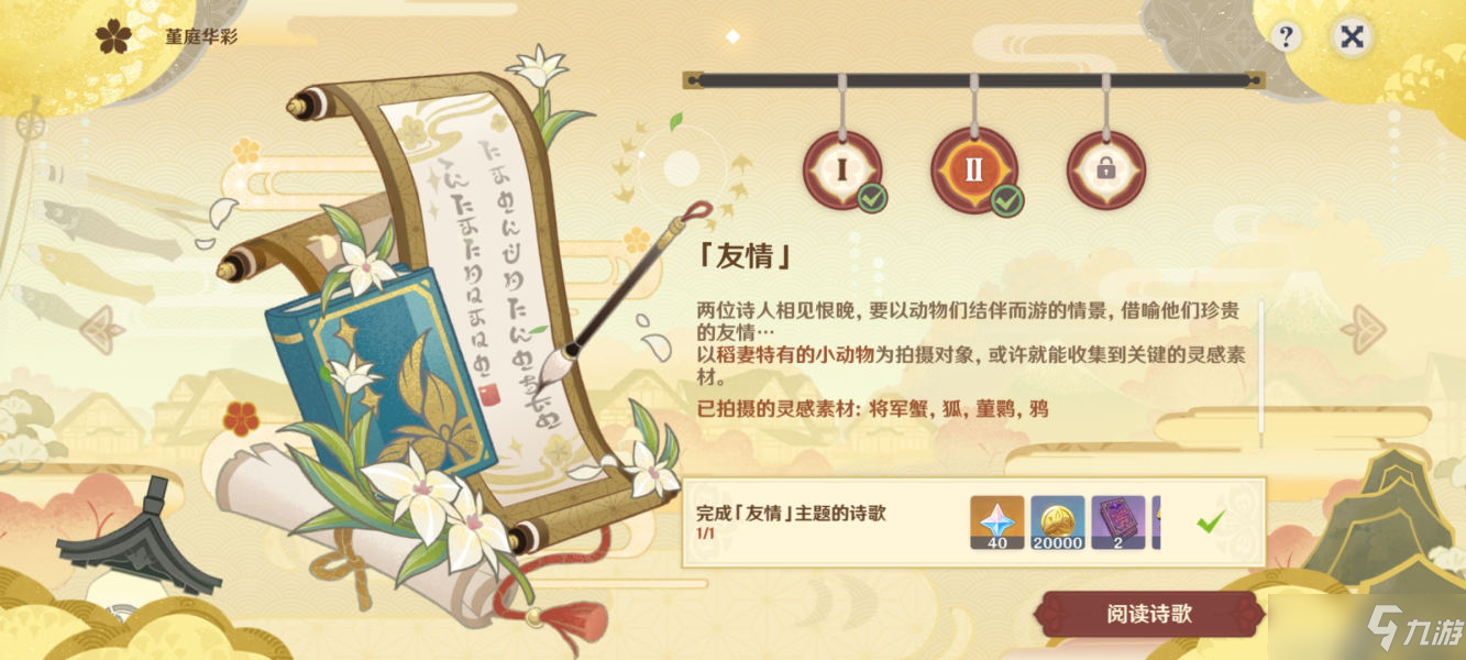 《原神》月章星句第二日拍照坐标