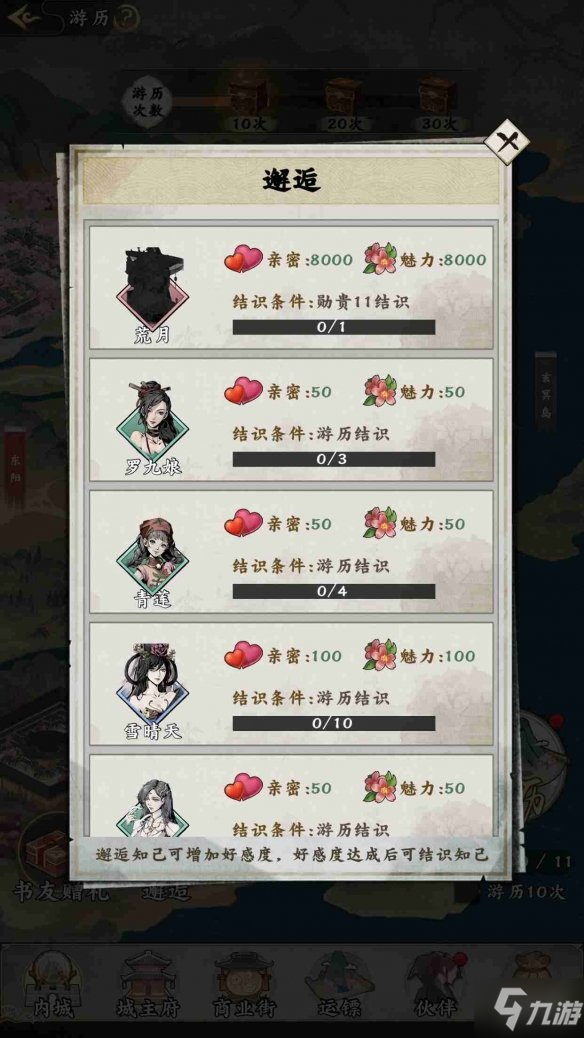 《踏马江湖》游历怎么玩 游历系统介绍