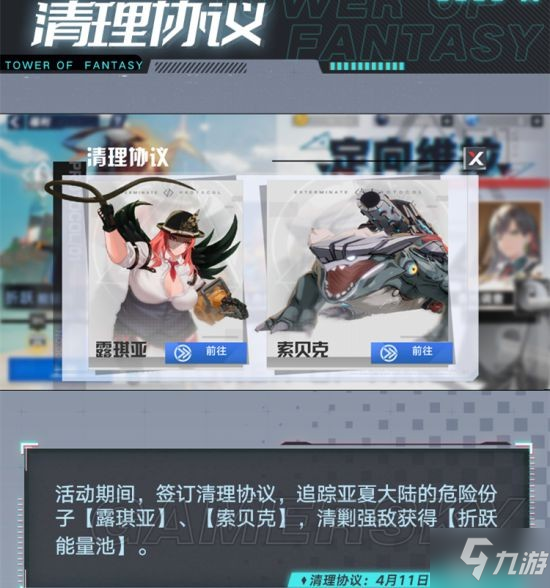 《幻塔》定向维拉活动攻略
