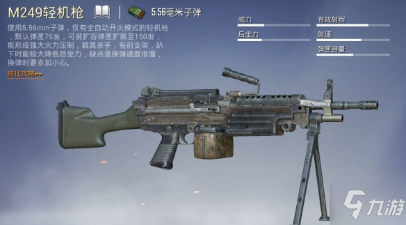 《和平精英》有哪些好用的武器 好用武器推荐