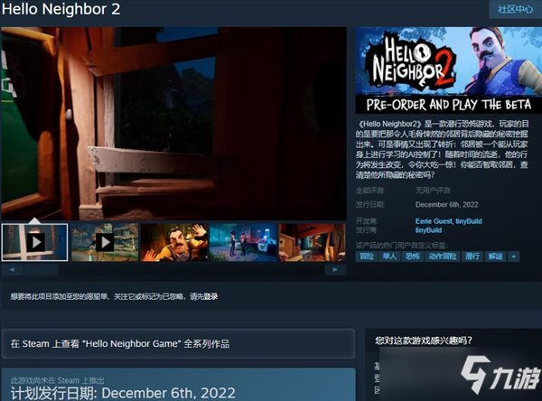恐怖潜行游戏《你好邻居2》PC预购开启 可获封测资格