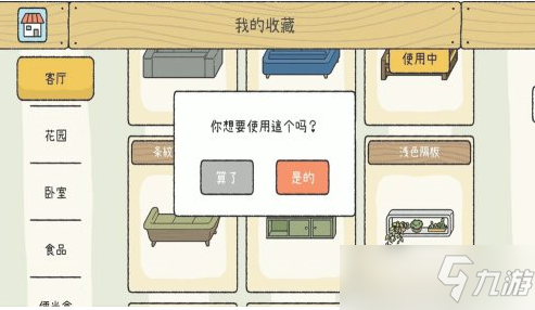 《萌宅物语》怎么换家具？更换家具方法介绍