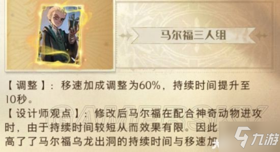 《哈利波特魔法觉醒》4.7体验服卡牌调整解析