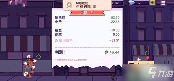 《可口的披萨美味的披萨》第15天怎么过 第15天过关教程
