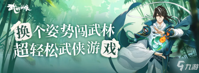 武林闲侠对诗答案是什么 武林闲侠对诗答案一览