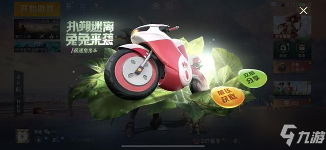《和平精英》极速兔兔车礼包码输入方法 极速兔兔车礼包码分享