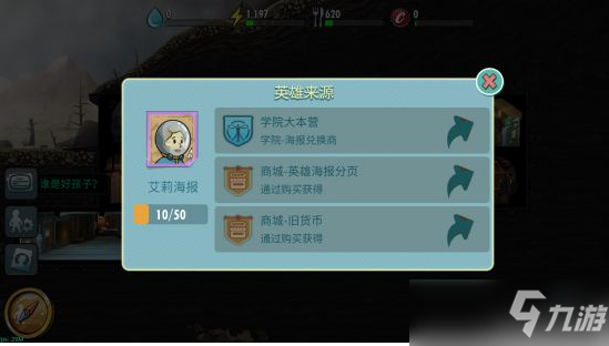 《辐射避难所ol》怎么升星？英雄升星方法分享