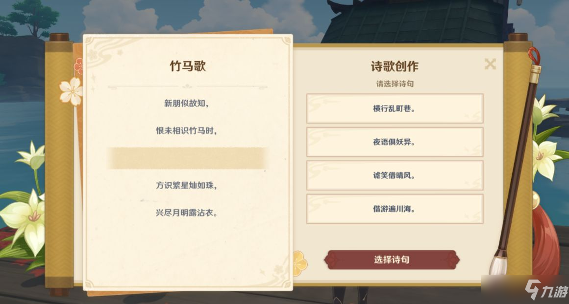原神竹马歌诗句选择图文教程：竹马歌诗句选择什么好