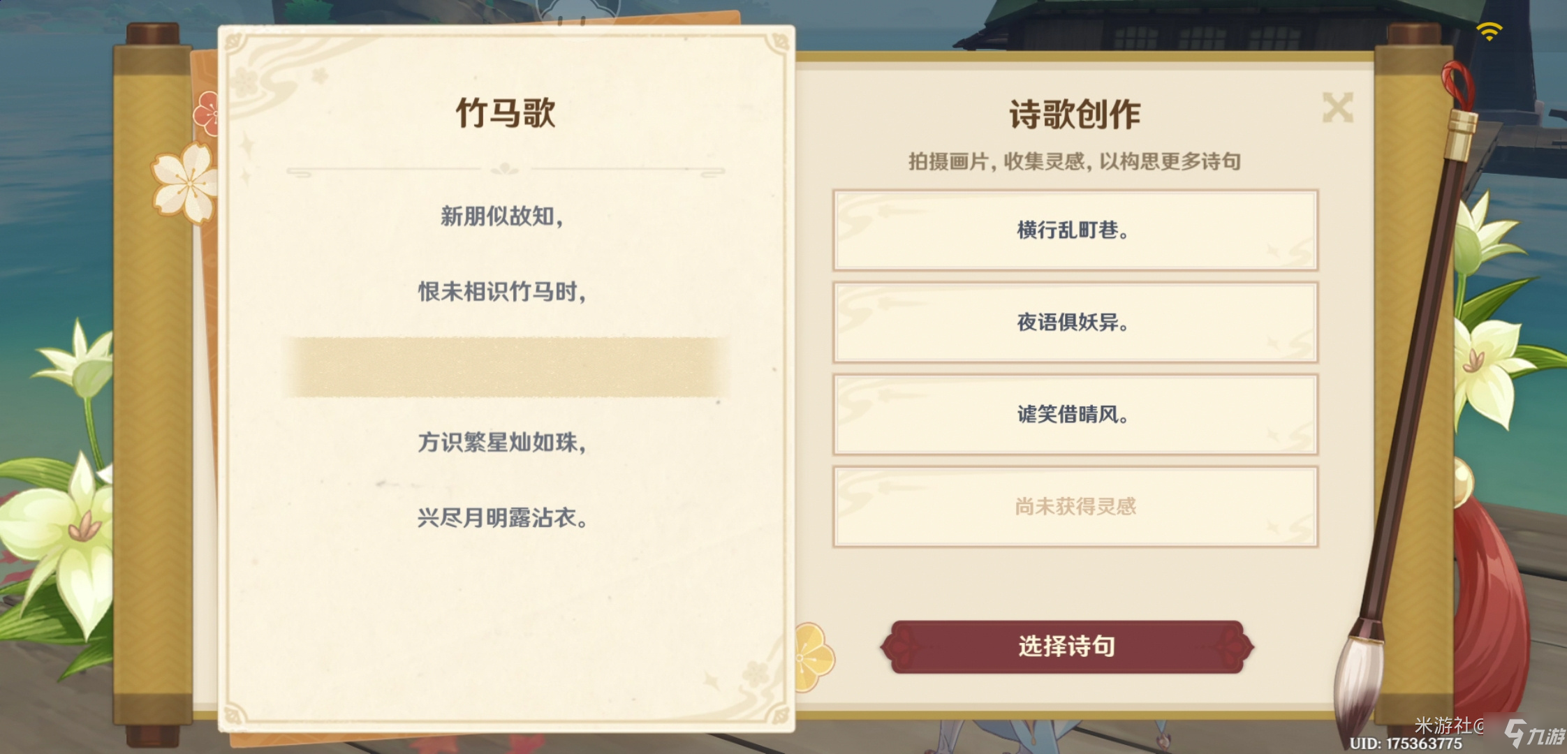 原神竹马歌诗句选择图文教程