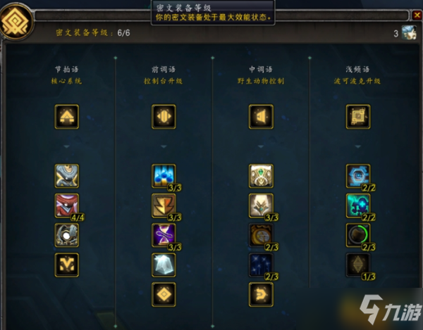 《魔兽世界》9.2晶态插槽插什么宝石？晶态插槽装备来源
