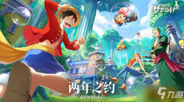 《航海王梦想指针》上线时间一览 公测时间一览