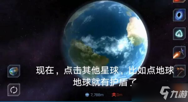 《星球爆炸模拟器》如何触发星球护盾？触发星球护盾方法