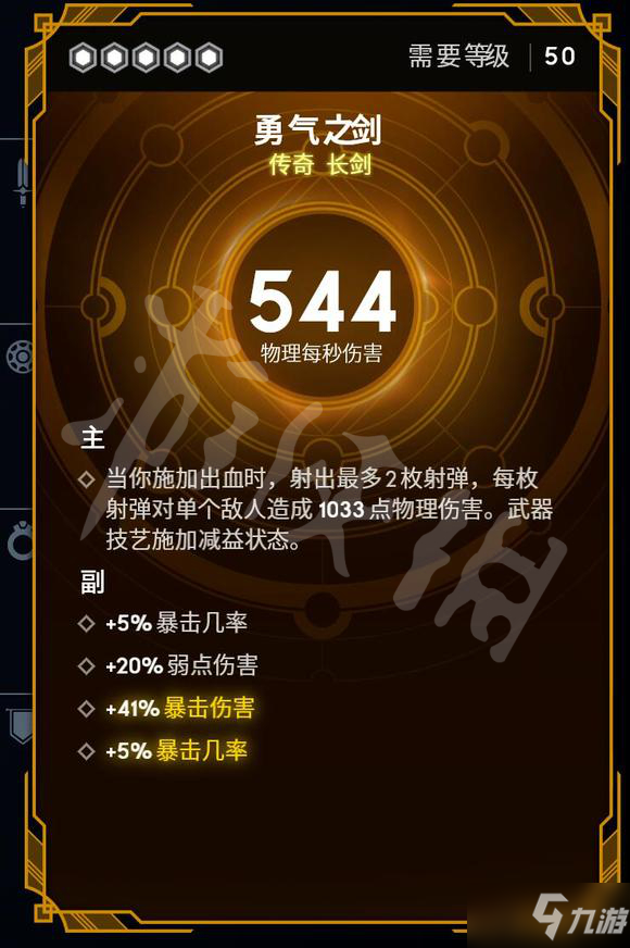《众神陨落终极版》堡垒铠甲长剑bd介绍 出血长剑bd介绍