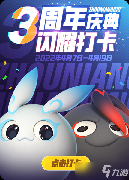 《一起来捉妖》周年闪耀打卡活动内容一览