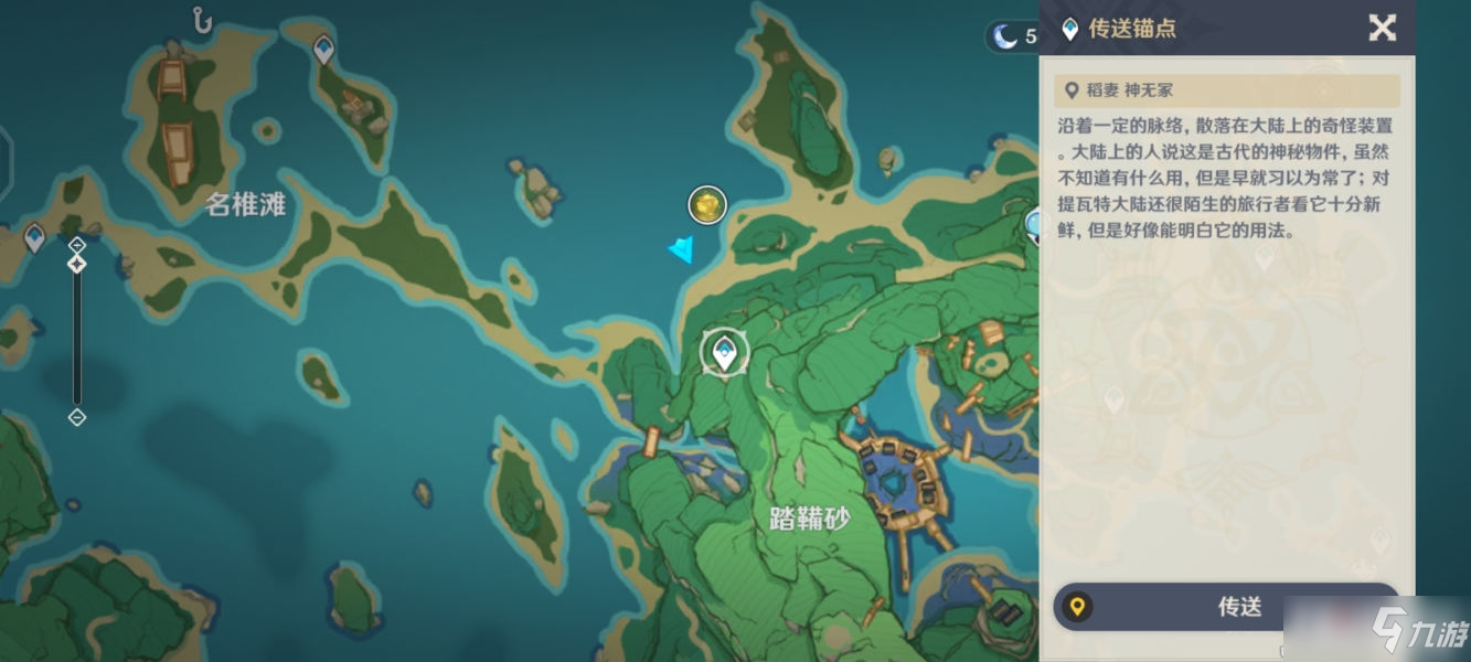 《原神》稻妻特产照片位置