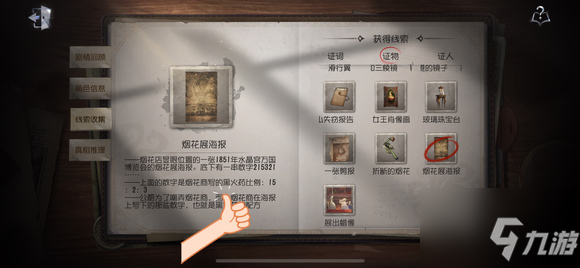 《第五人格》水晶宫第二章密码介绍