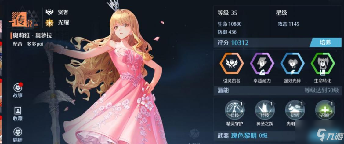 诺亚之心奥莉雅强度阵容哪个好