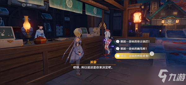 原神汤雯璃月菜怎么做