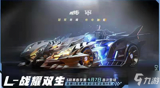 《QQ飛車手游》L-戰(zhàn)耀雙生特性介紹 新L1滑板蜜戀之舞