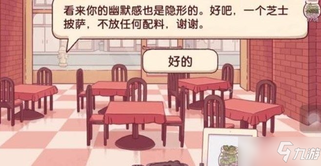 《可口的披萨》隐形披萨配料配方制作分享