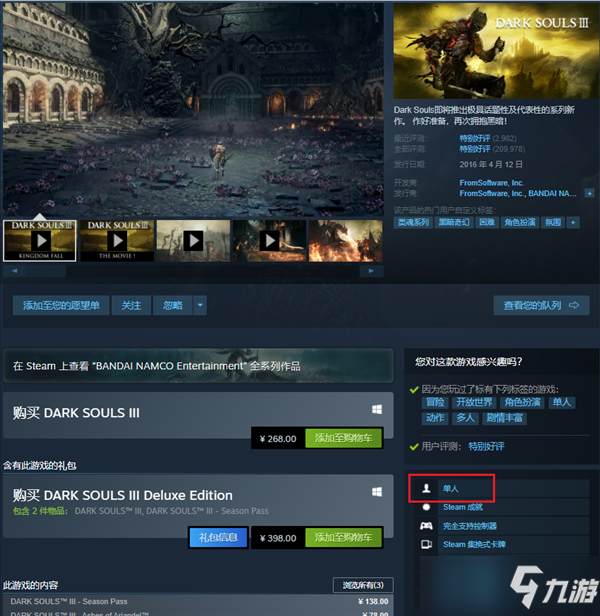 《黑暗之魂》被标记为单人游戏 Steam删除多人标签