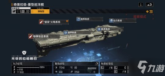 星海巡航的無畏戰(zhàn)士：《無盡的拉格朗日》巡洋艦類型一覽