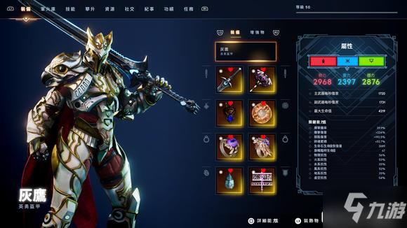 众神陨落灰鹰英勇盔甲配装图文教程