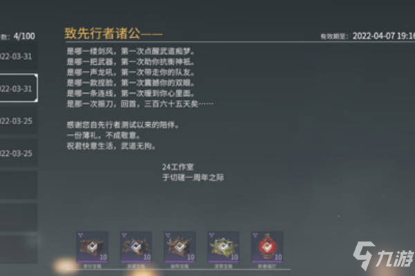 《永劫無間》先行者獎勵獲得資格 先行者獎勵如何領(lǐng)