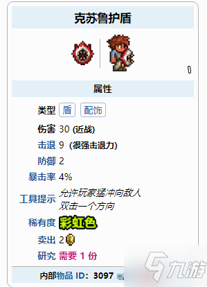 泰拉瑞亚克苏鲁护盾怎么获取 泰拉瑞亚克苏鲁之盾获取方法