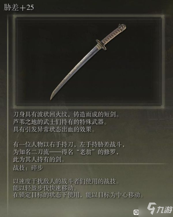 《艾尔登法环》全武器满强化面板数据一览