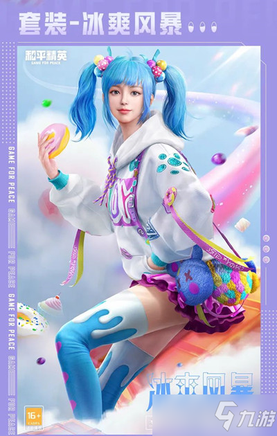 《和平精英》冰爽风暴套装怎么获得