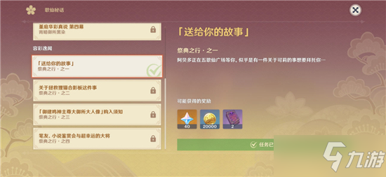 原神光华容彩祭八重堂限定新书如何获得：光华容彩祭新书怎么得
