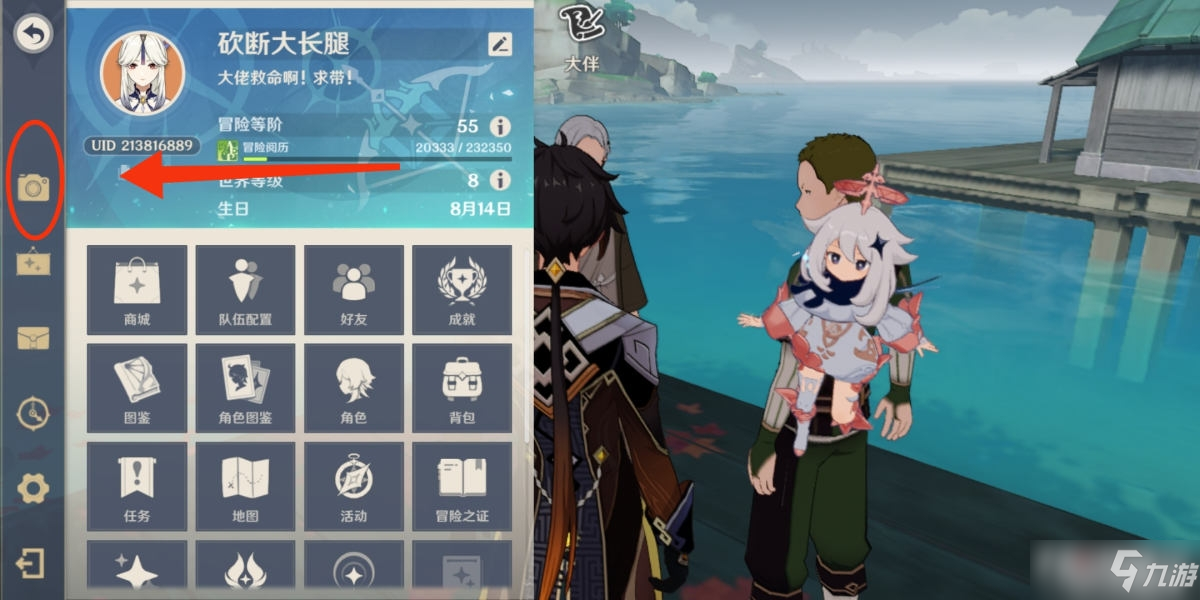 《原神》乡愁拍照坐标