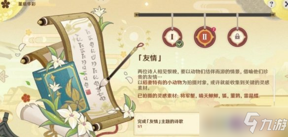 《原神》容彩诗镜其二拍照位置分享 堇庭华彩友情任务怎么做？