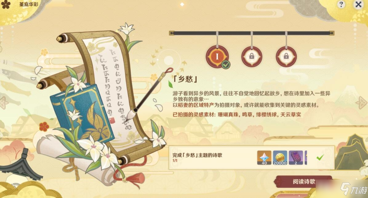 《原神》月章星句第一天特产地点哪个好 月章星句第一天特产地点推荐