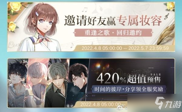 《光与夜之恋》好友回归活动内容一览