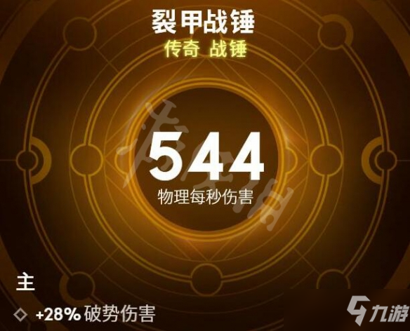 《眾神隕落終極版》哪些裝備好用？強力大錘推薦