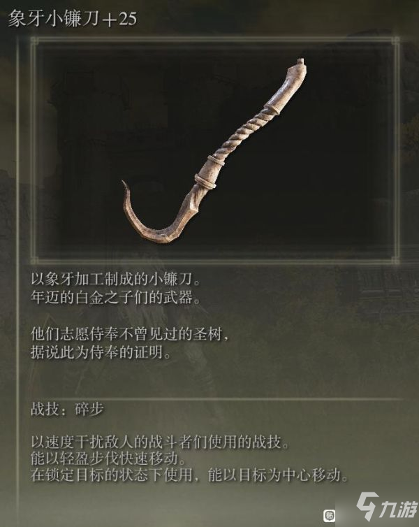 《艾尔登法环》全武器满强化面板数据一览