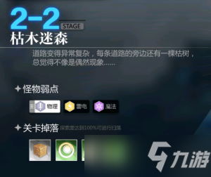 灵魂潮汐2-2枯木密森隐藏道路在哪里？2-2枯木密森满探索度攻略[多图]