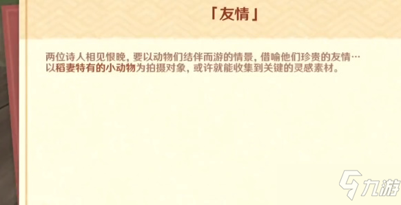 原神容彩诗镜其二拍照位置 容彩诗镜其二任务攻略