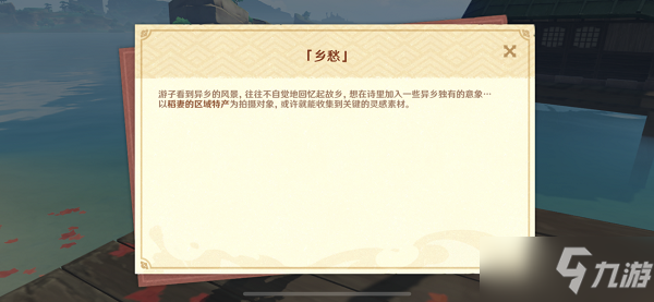 《原神》容彩诗镜其一任务攻略