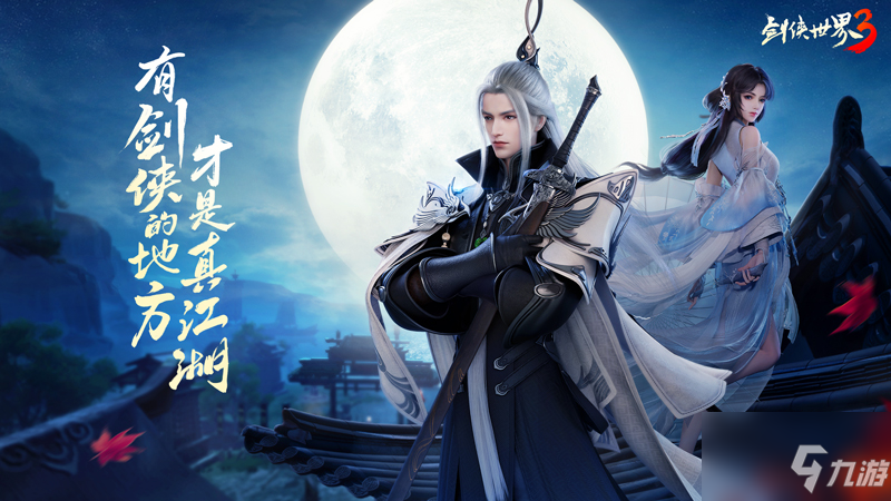 剑侠时光100天！西山居《剑侠世界3》上线百日大盘点