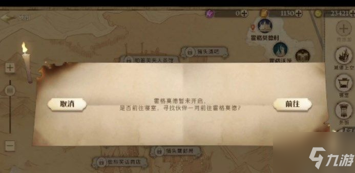 《哈利波特魔法覺醒》霍格莫德村怎么去