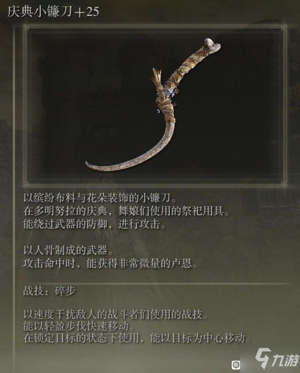 《艾尔登法环》全武器满强化面板数据一览