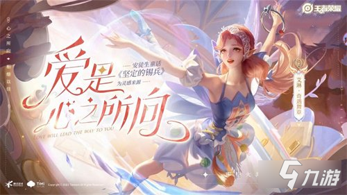 王者荣耀艾琳奇遇舞章多少钱 奇遇舞章价格介绍