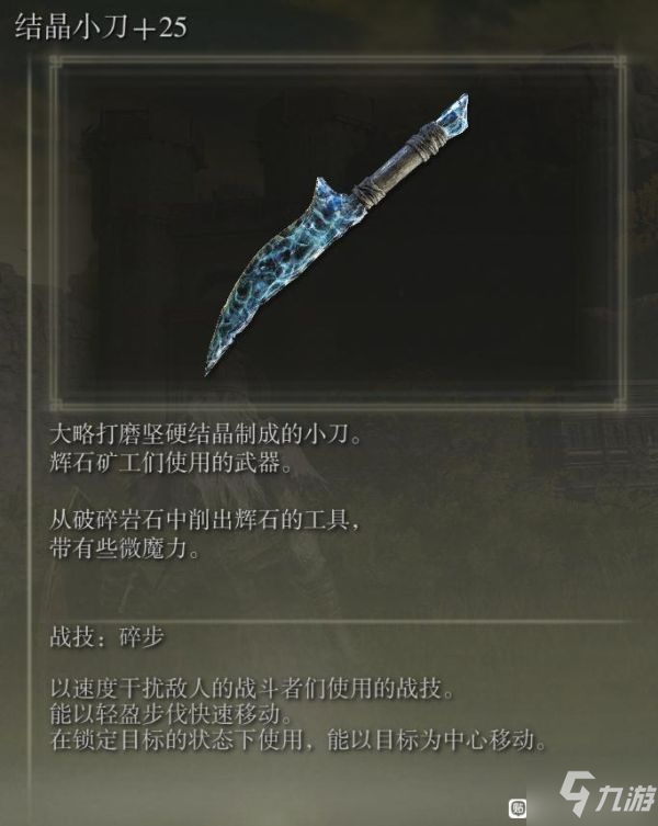 《艾尔登法环》全武器满强化面板数据一览