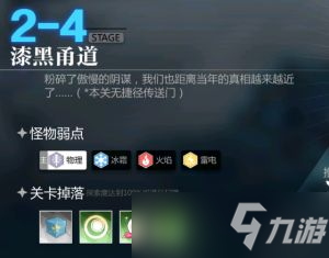 灵魂潮汐2-4漆黑甬道隐藏道路在哪里？2-4关卡100%探索度完成方法[多图]