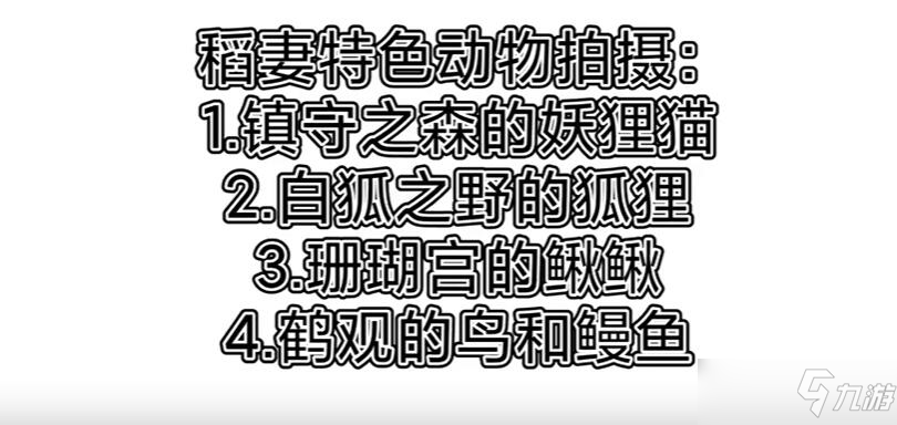 原神容彩诗镜其二如何拍照